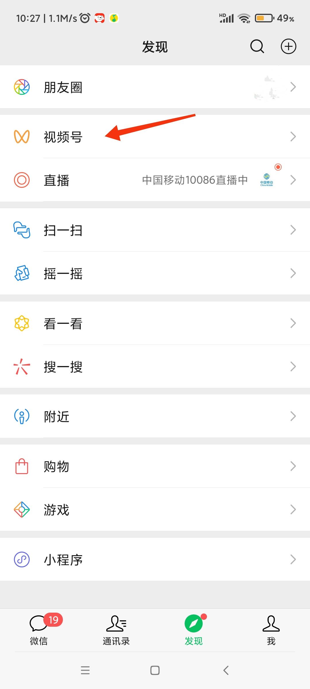 微信怎么看朋友點贊過的視頻號？
