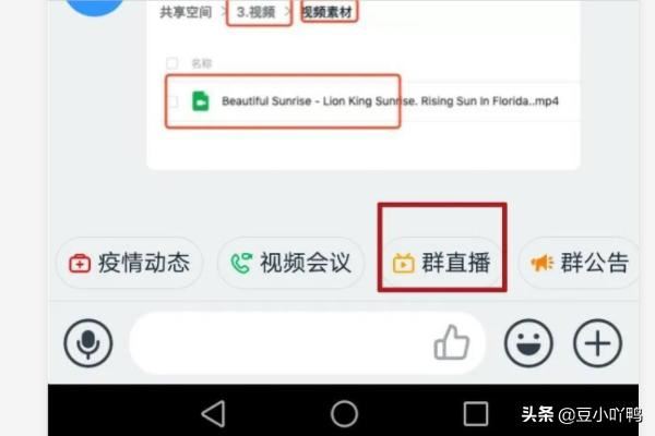 釘釘怎么分享直播視頻？