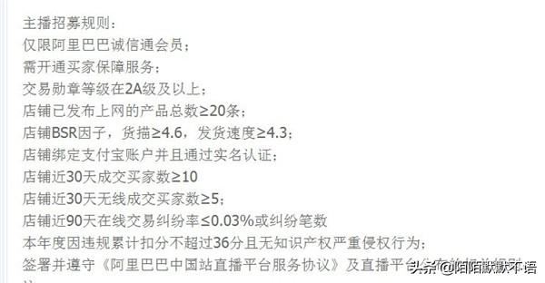 阿里商家怎么申請阿里主播直播？