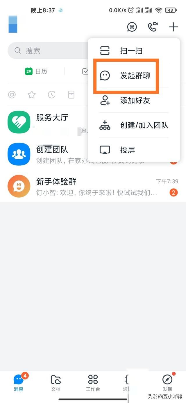 釘釘怎么分享直播視頻？