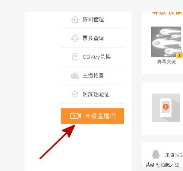 斗魚(yú)tv直播認(rèn)證流程？
