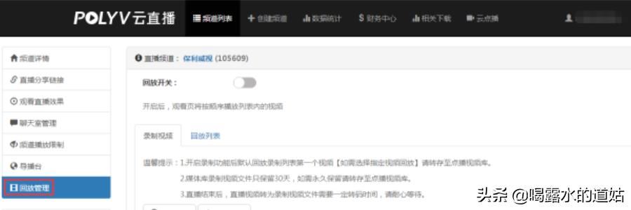 如何把直播錄制文件進行回放？