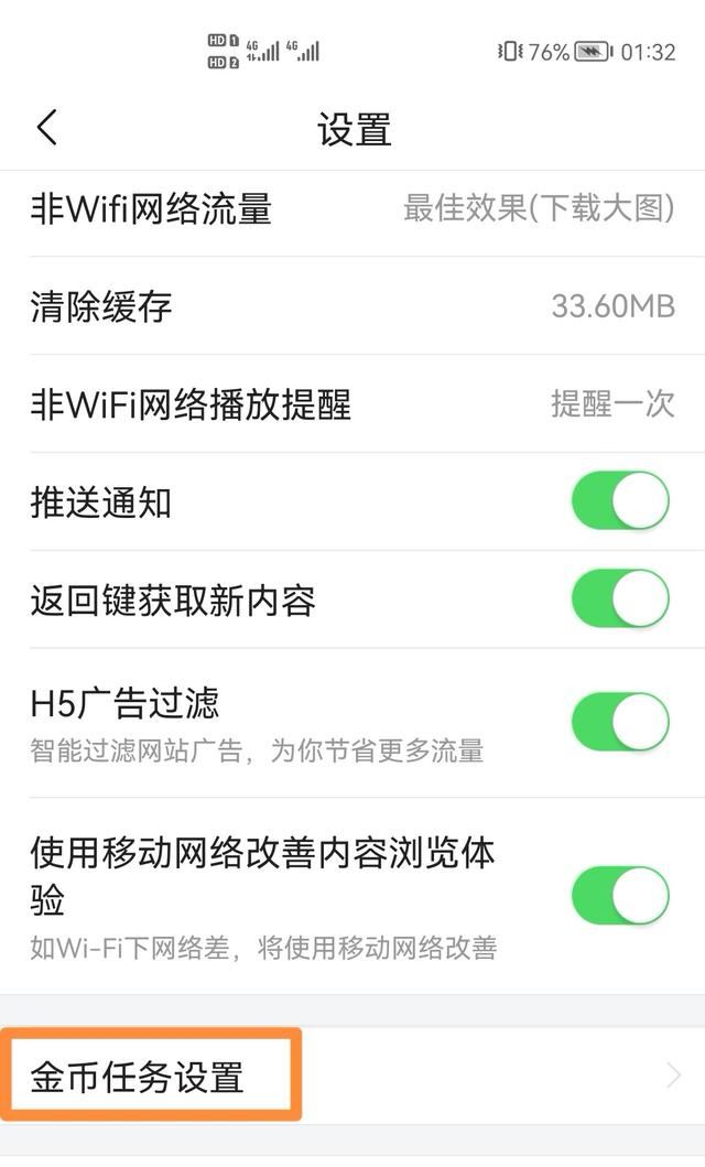 今日頭條看視頻金幣顯示怎么取消？