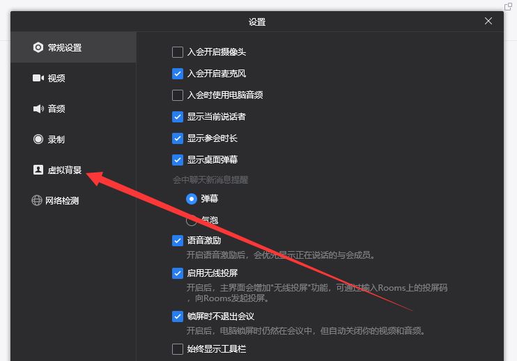 企業(yè)微信直播怎么設(shè)置虛擬背景？
