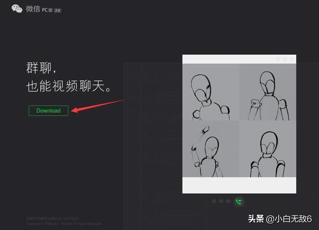 在電腦上如何用微信視頻聊天？