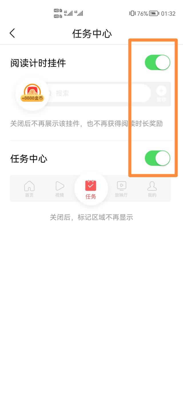 今日頭條看視頻金幣顯示怎么取消？