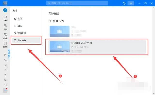 釘釘直播視頻怎么剪輯？