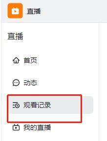 釘釘怎么查看自己觀看直播的時長？