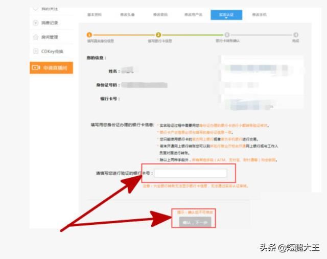 斗魚(yú)tv直播認(rèn)證流程？