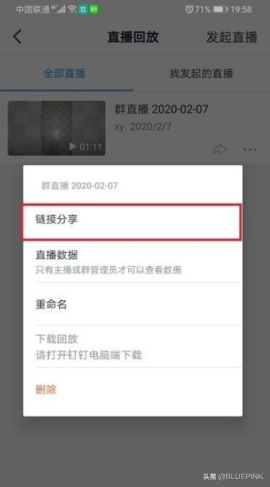 釘釘怎么分享直播視頻？