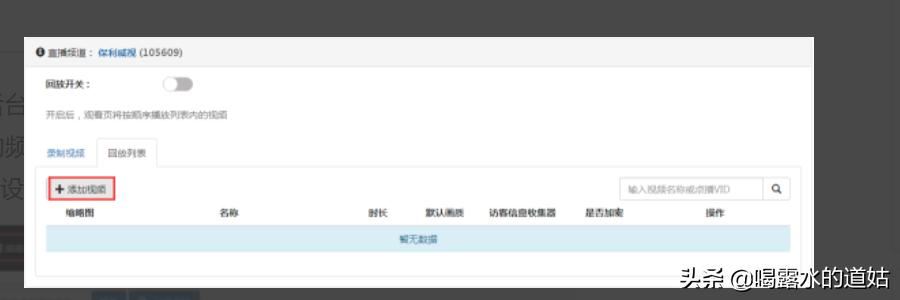 如何把直播錄制文件進行回放？