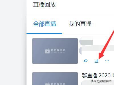 釘釘電腦版在哪看查看直播視頻回放？