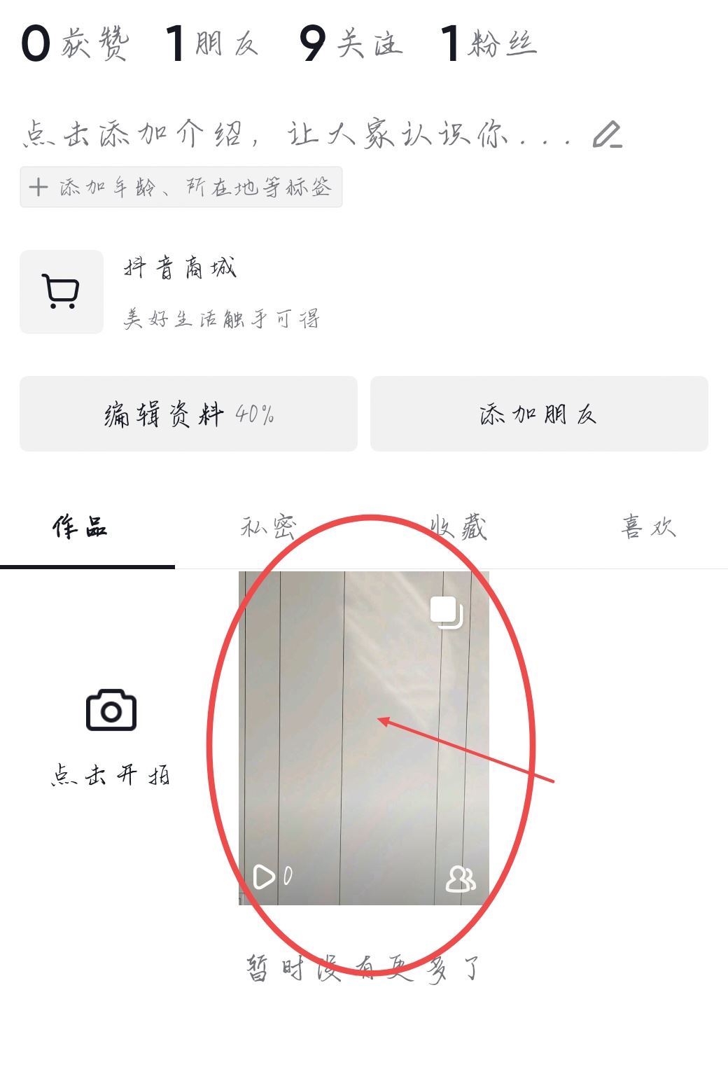 抖音不要的作品怎么刪除？