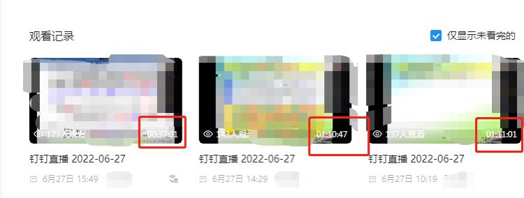 釘釘怎么查看自己觀看直播的時長？