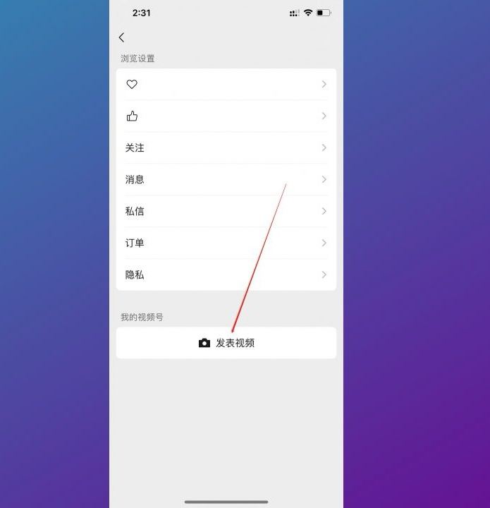 如何開通視頻號？