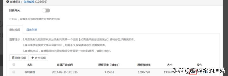 如何把直播錄制文件進行回放？