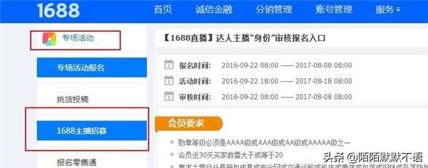 阿里商家怎么申請阿里主播直播？