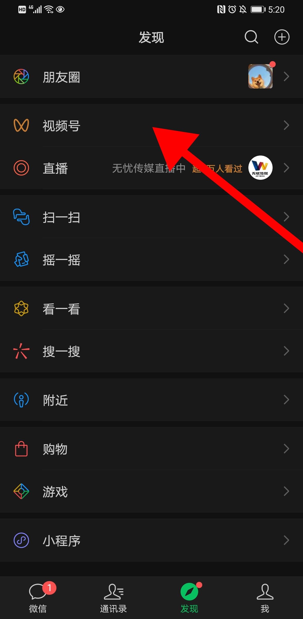 微信怎么看朋友點贊過的視頻號？