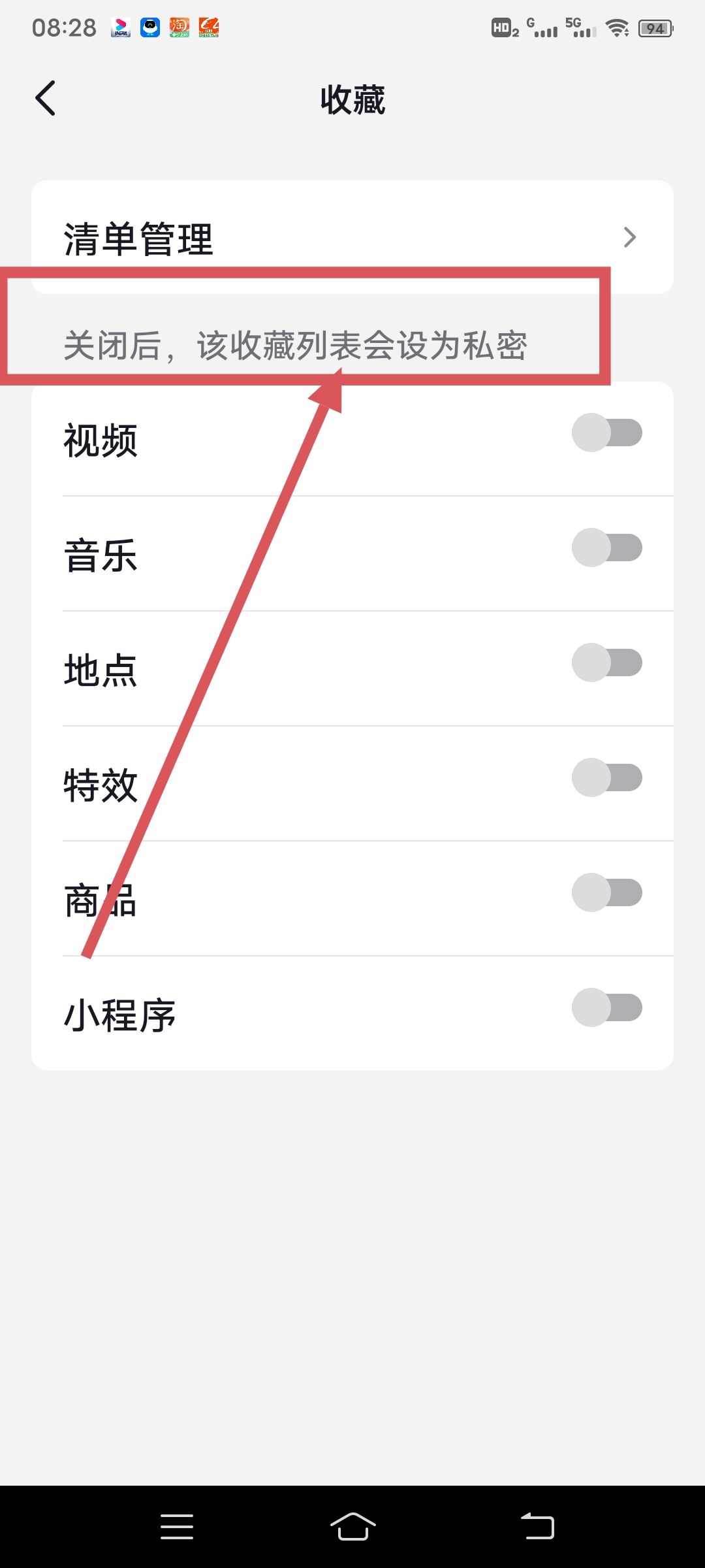 抖音收藏怎么設(shè)置成隱私？