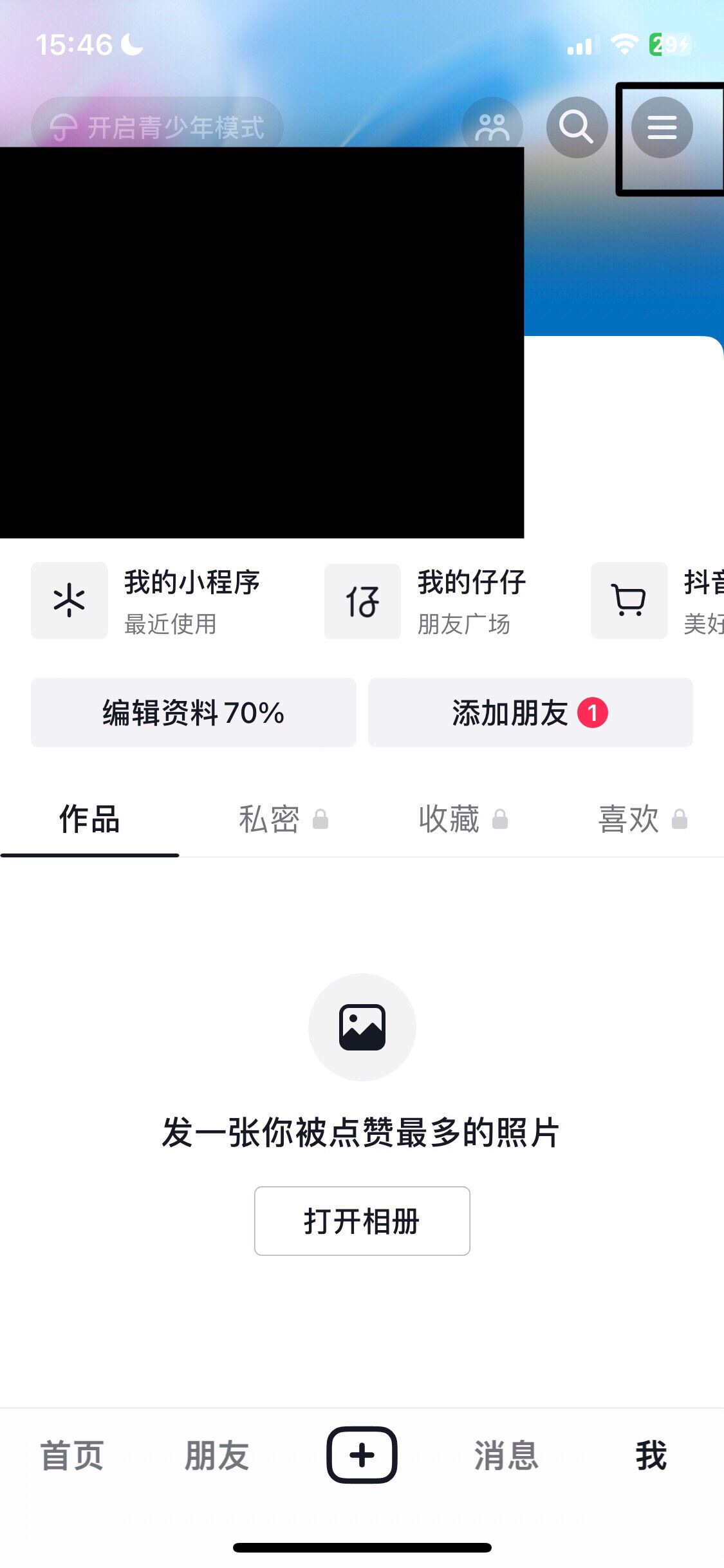 抖音收藏怎么設(shè)為私密？