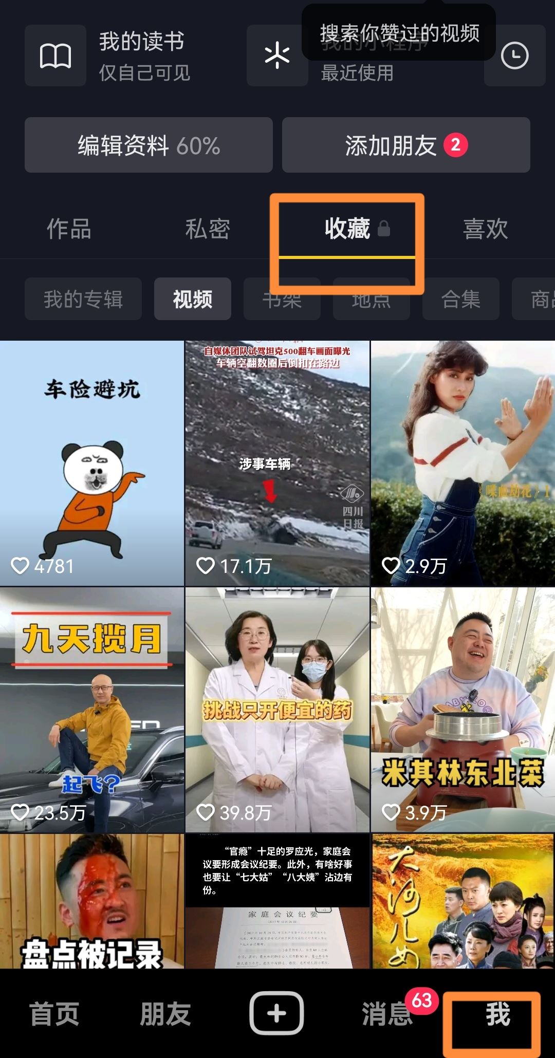 抖音收藏的音樂怎樣刪除？
