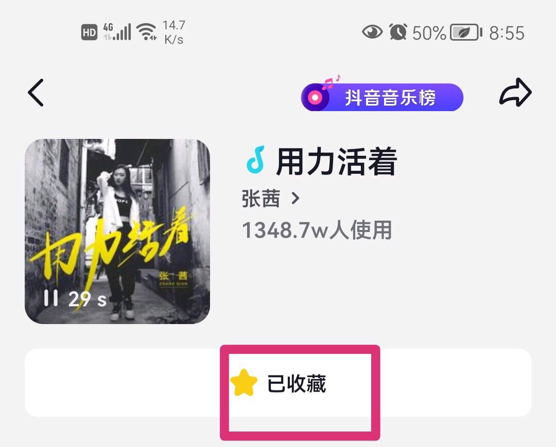 抖音收藏的音樂怎樣刪除？