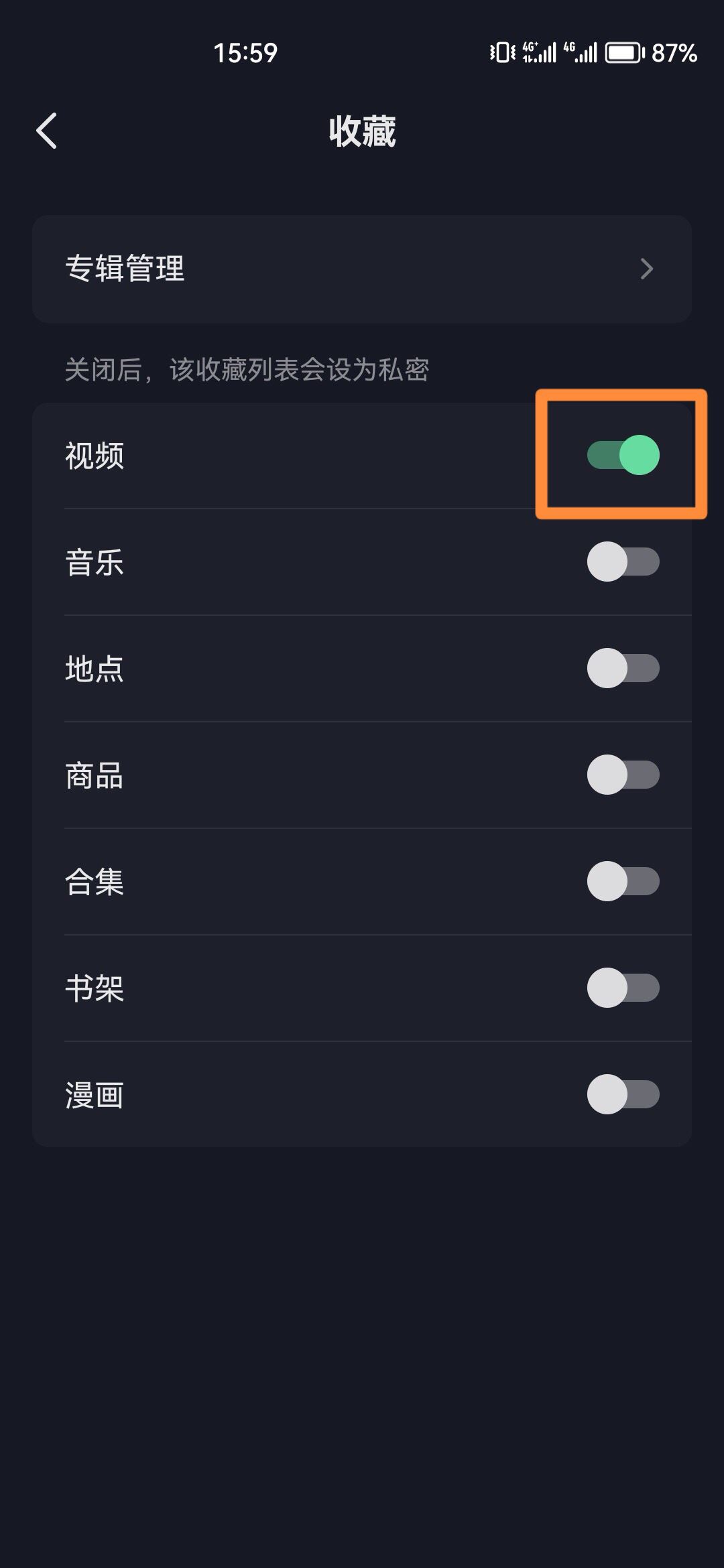 抖音收藏怎么設(shè)置成隱私？
