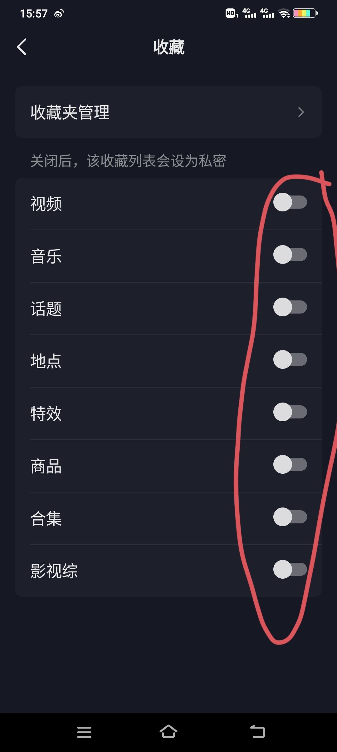 抖音收藏怎么設(shè)置成隱私？