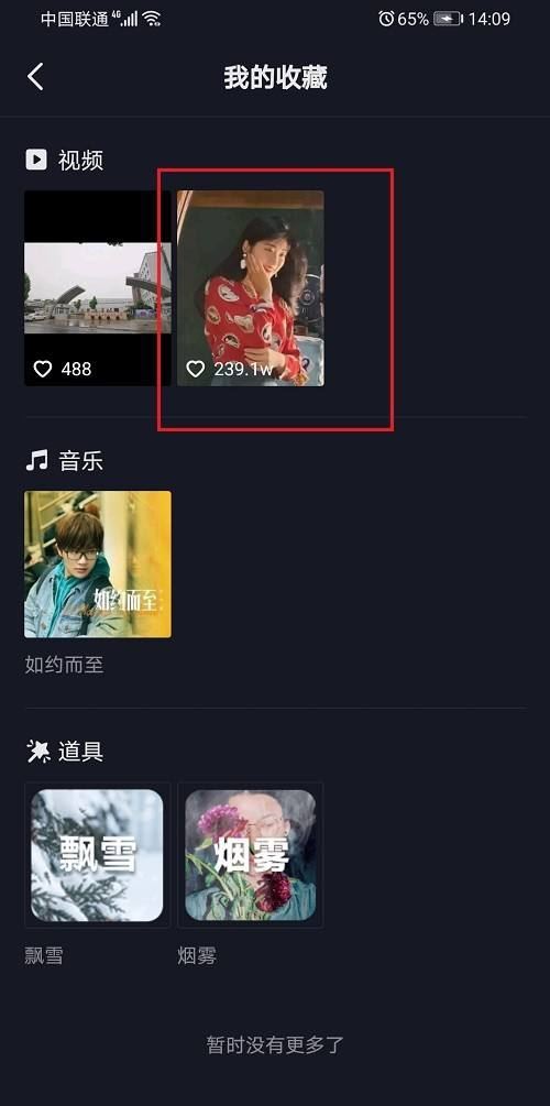 收藏的抖音短視頻怎么刪除？