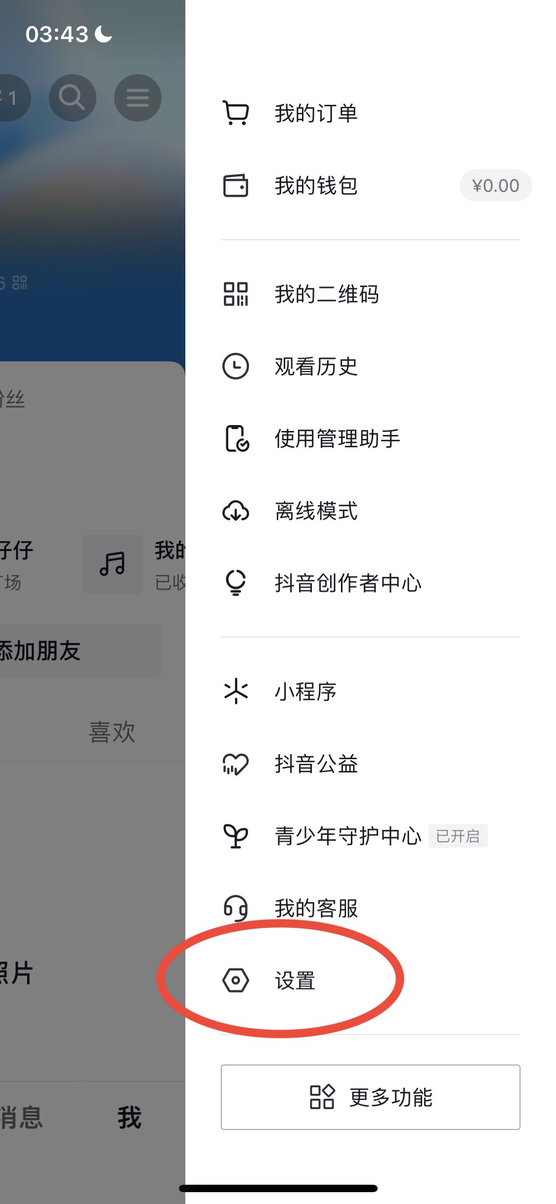 抖音收藏怎么設(shè)為私密？