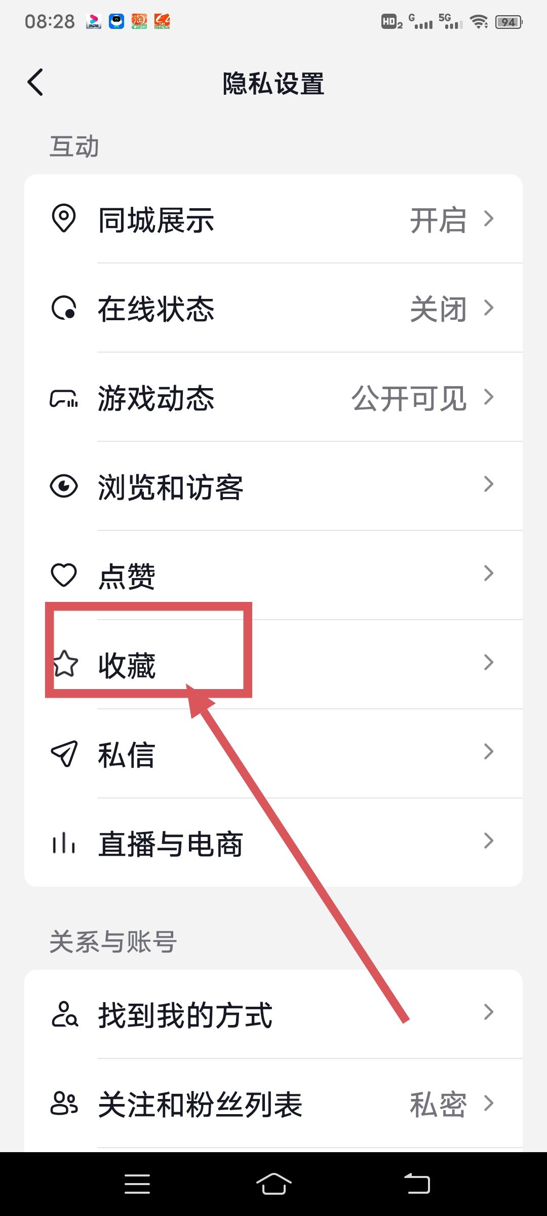 抖音收藏怎么設(shè)置成隱私？