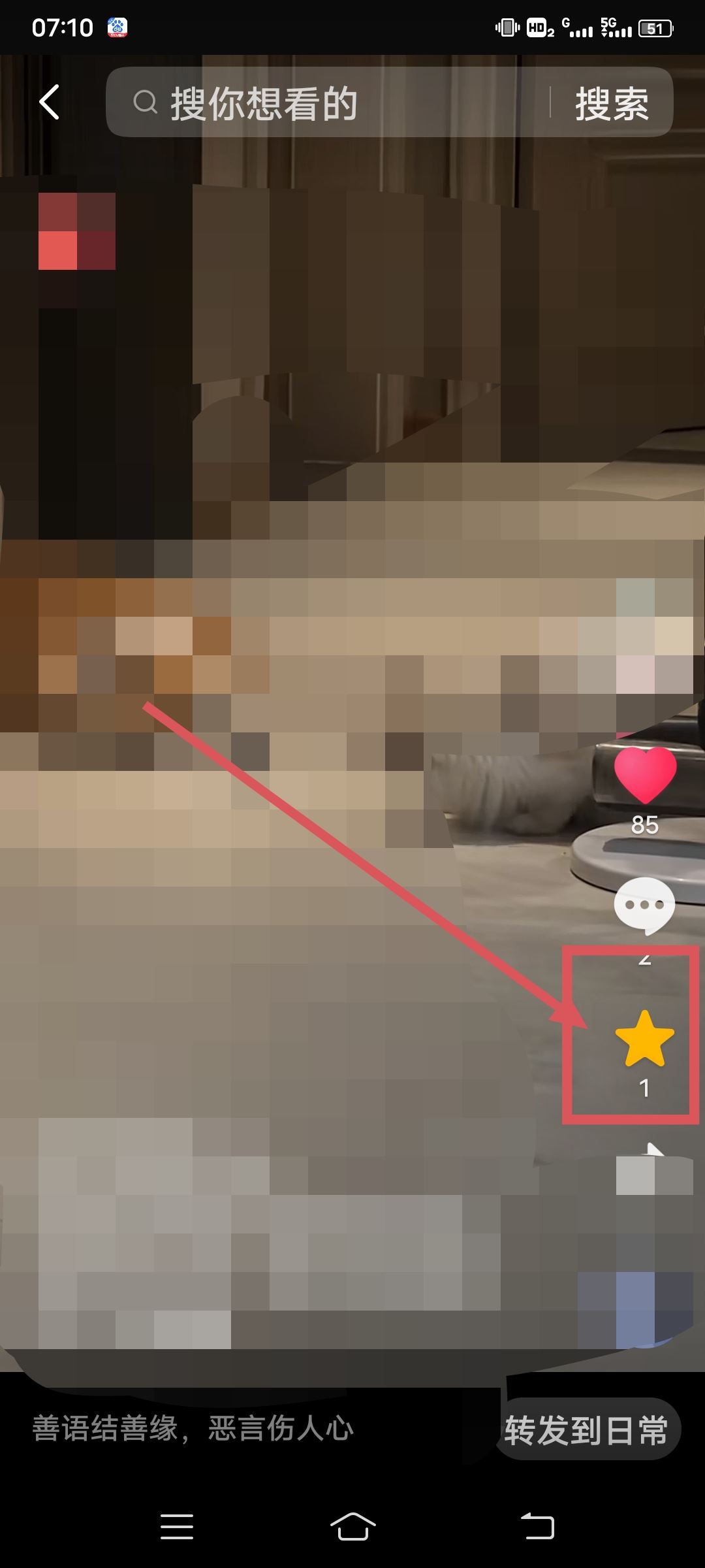 收藏的抖音短視頻怎么刪除？