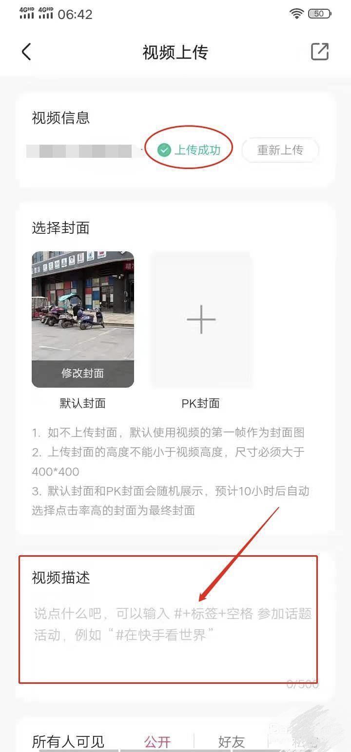怎樣在快手上發(fā)布視頻然后解說？