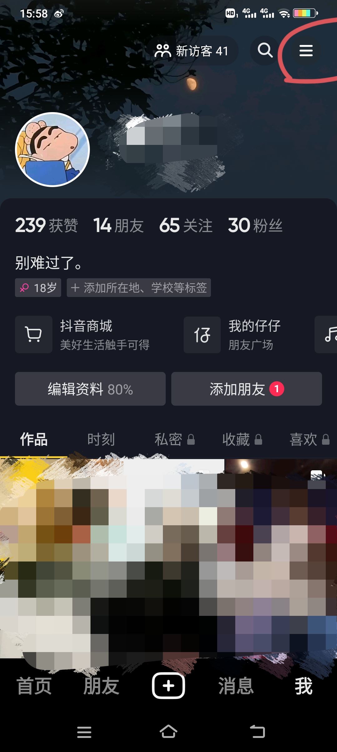 抖音收藏怎么設(shè)為私密？