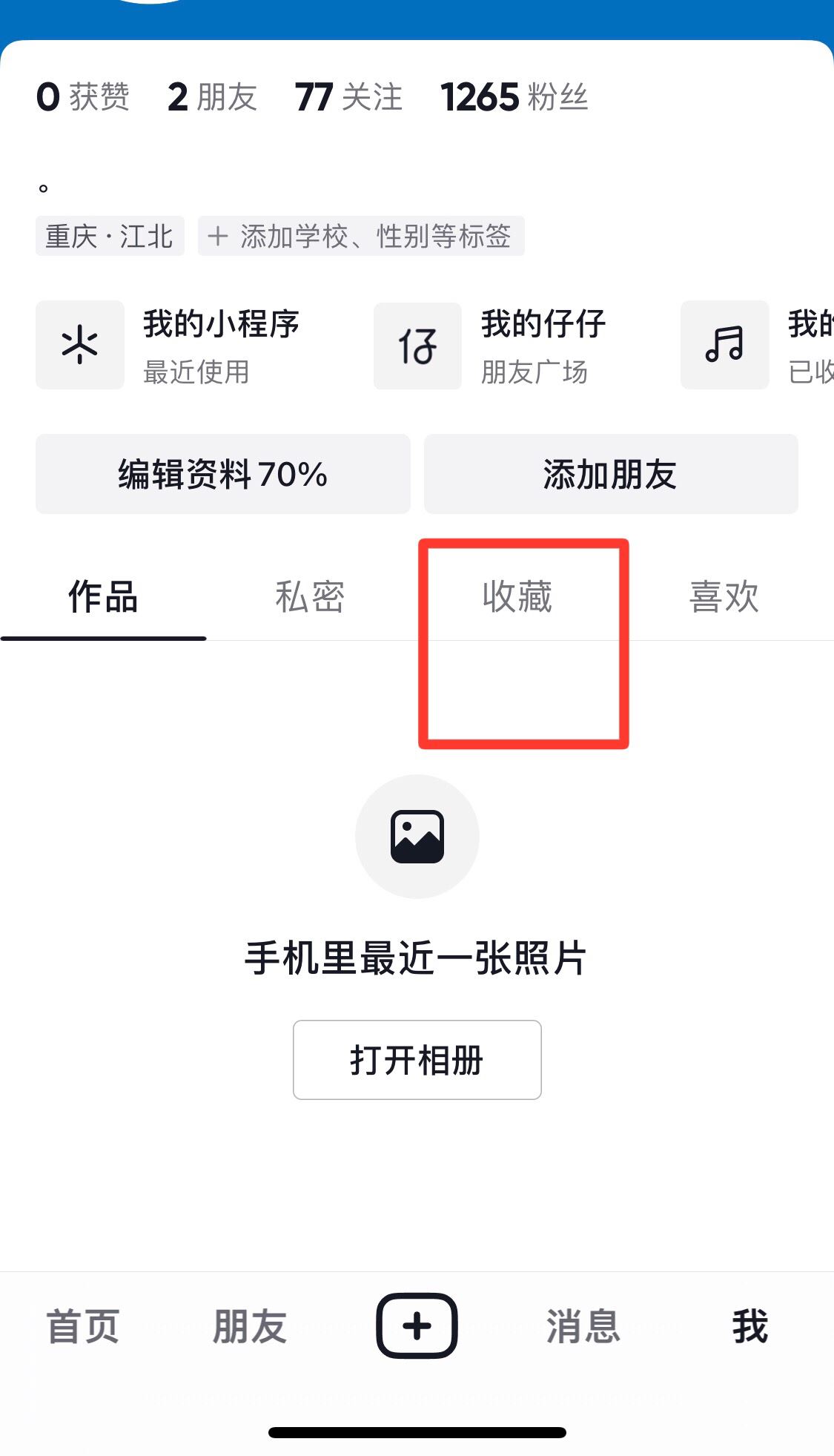 抖音收藏的音樂怎樣刪除？