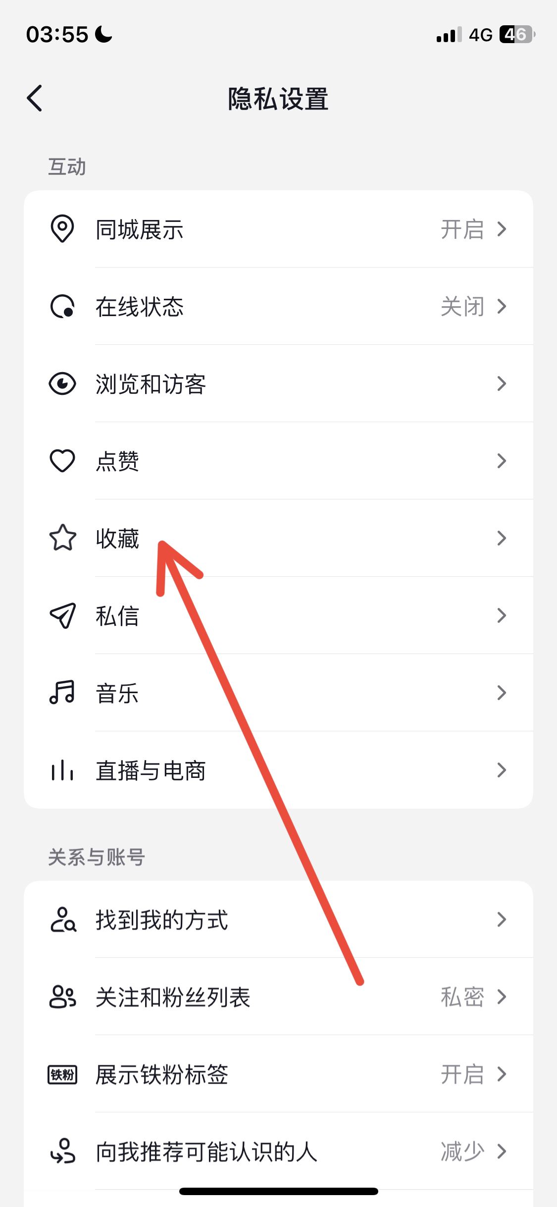 抖音收藏怎么設(shè)為私密？