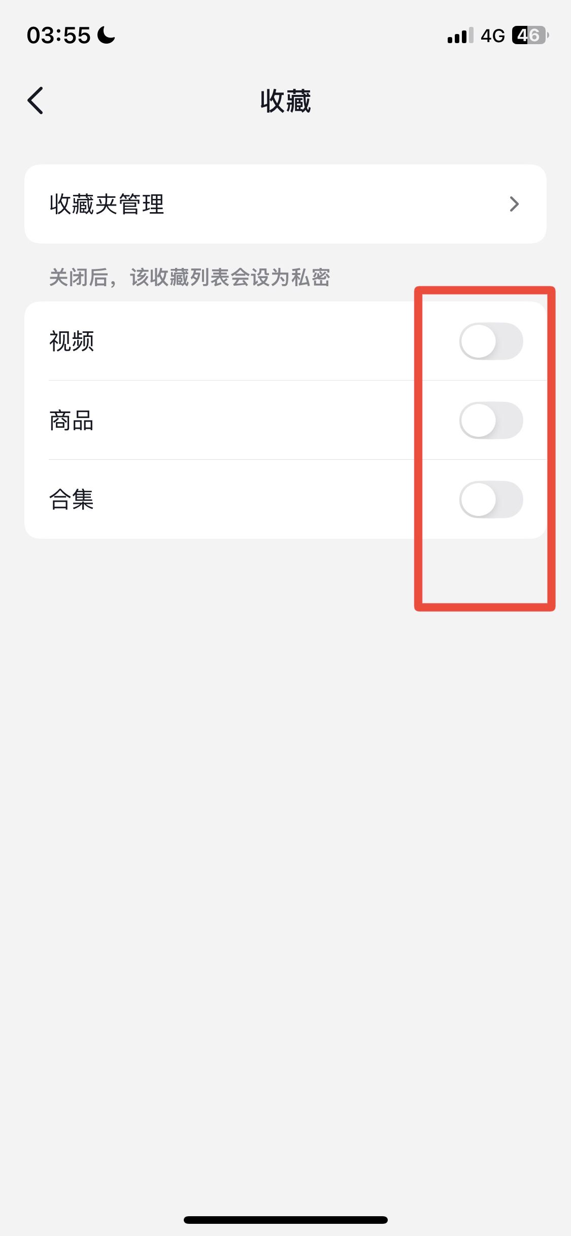 抖音收藏怎么設(shè)為私密？