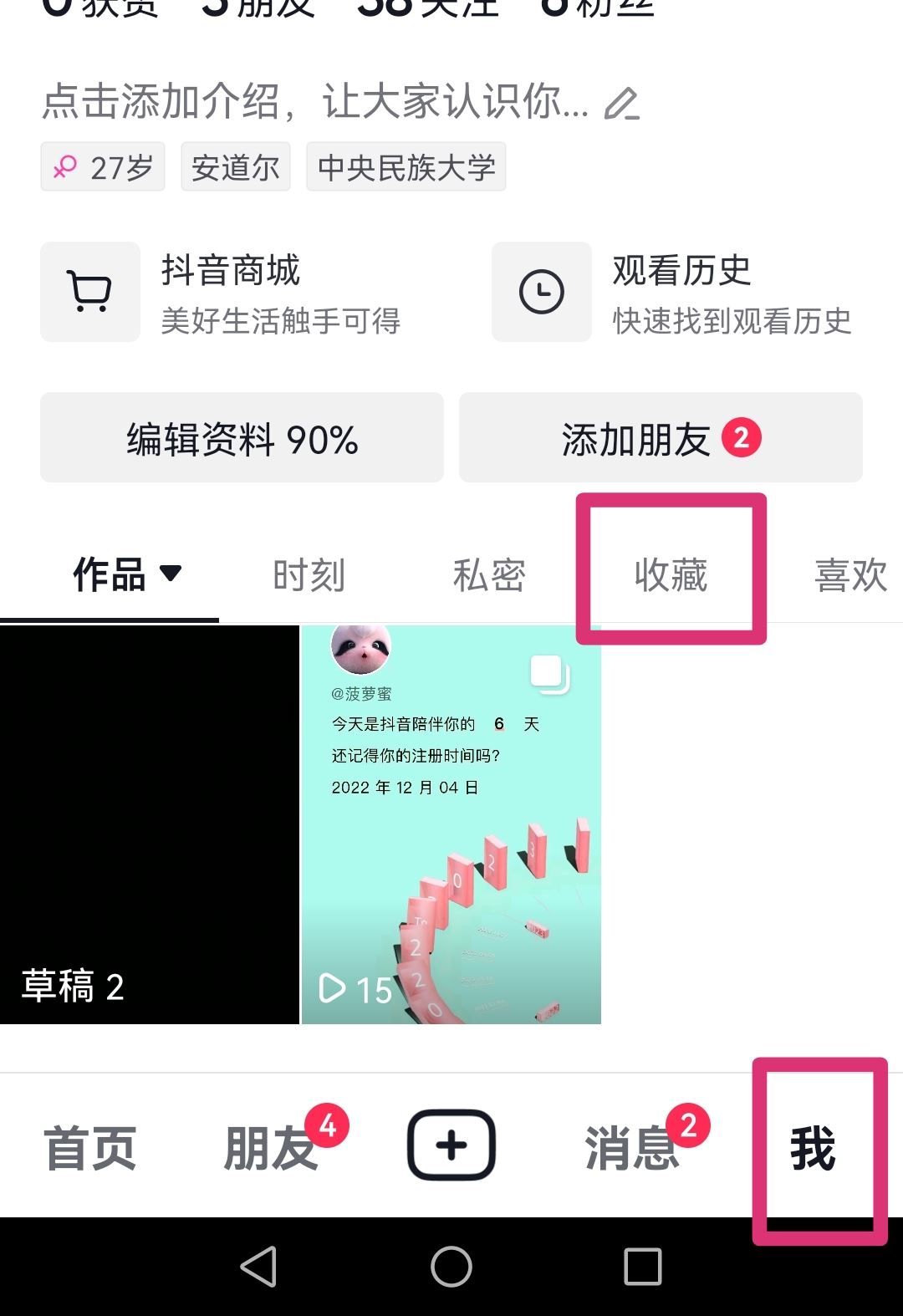 抖音收藏的視頻怎么批量刪除？