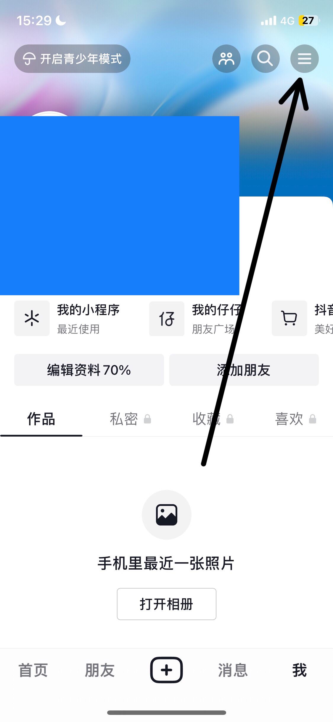 抖音收藏怎么設(shè)置成隱私？