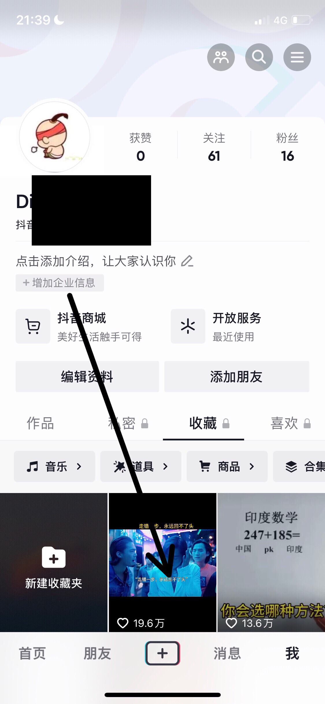 抖音收藏的視頻怎么批量刪除？