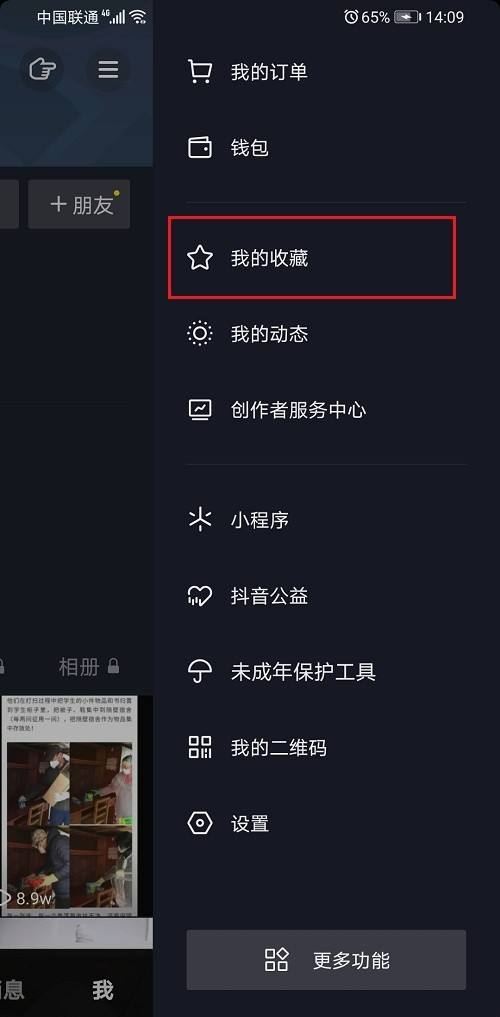 收藏的抖音短視頻怎么刪除？