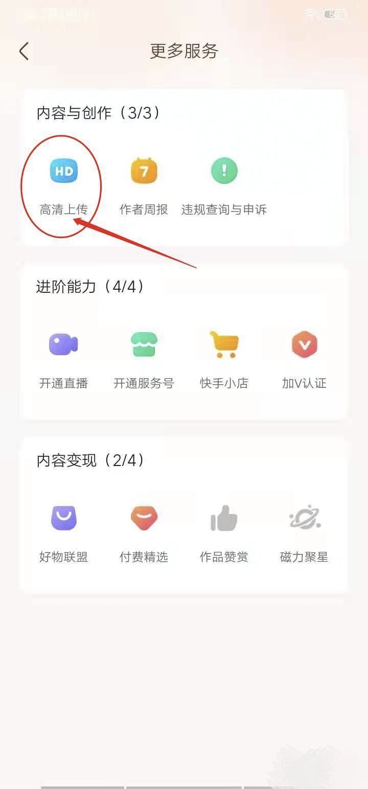 怎樣在快手上發(fā)布視頻然后解說？