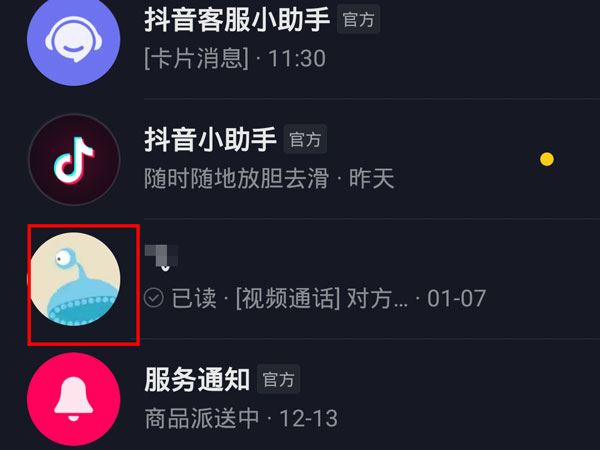 怎么查看抖音和誰聊天頻繁？