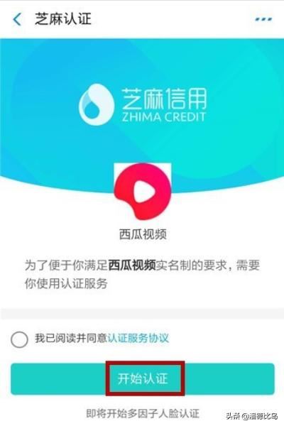 西瓜視頻怎么實名認證?