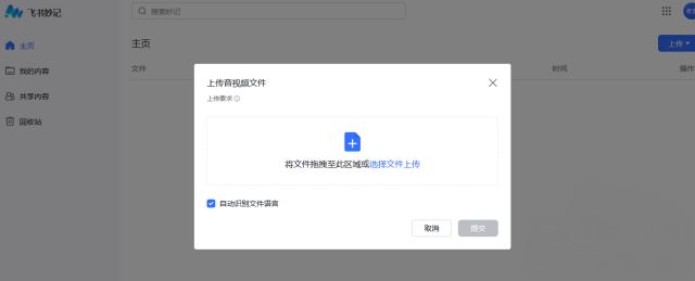 手機飛書怎么提取視頻文字？