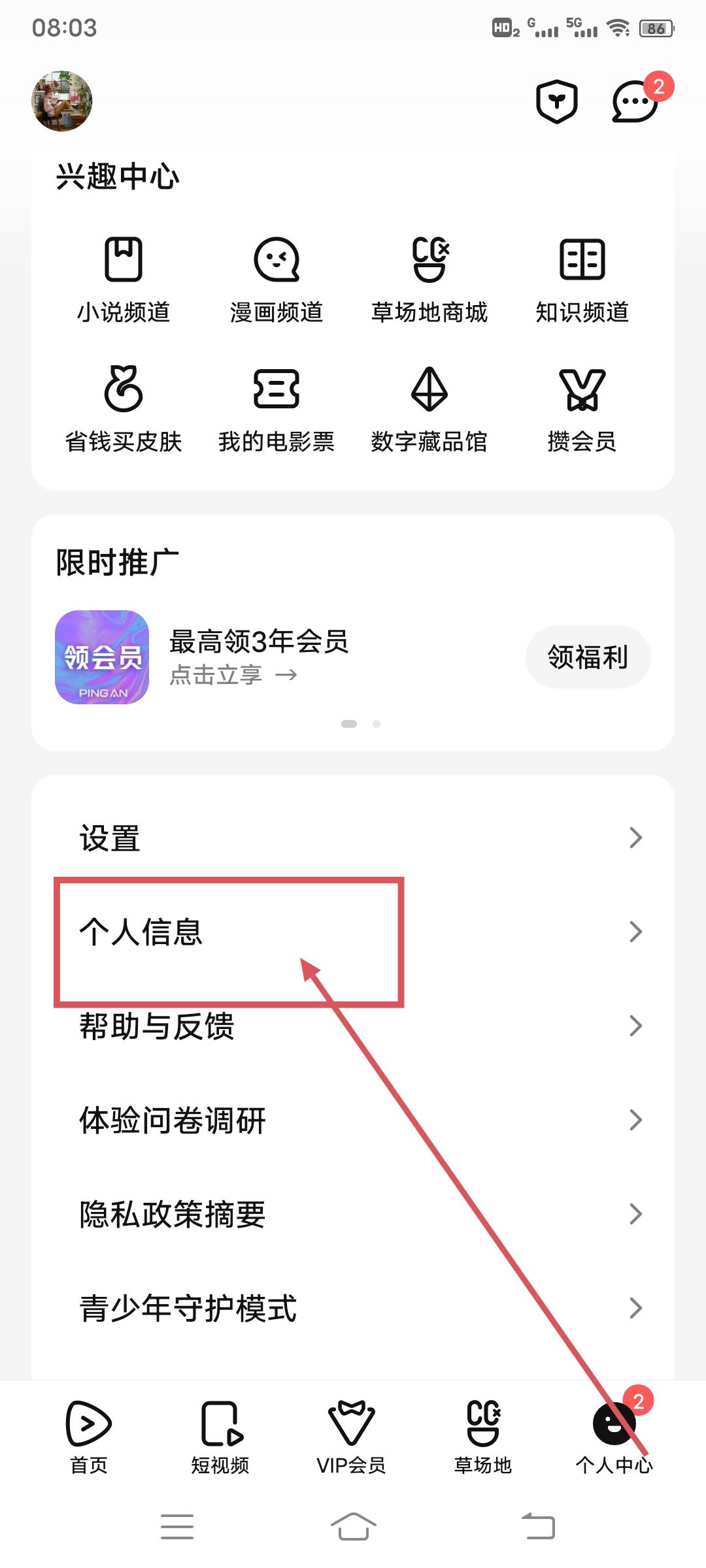 騰訊視頻會(huì)員如何綁定手機(jī)號(hào)碼？