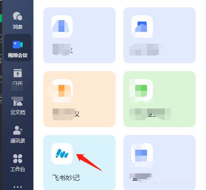手機飛書怎么提取視頻文字？