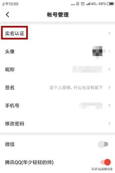 西瓜視頻怎么實名認證?