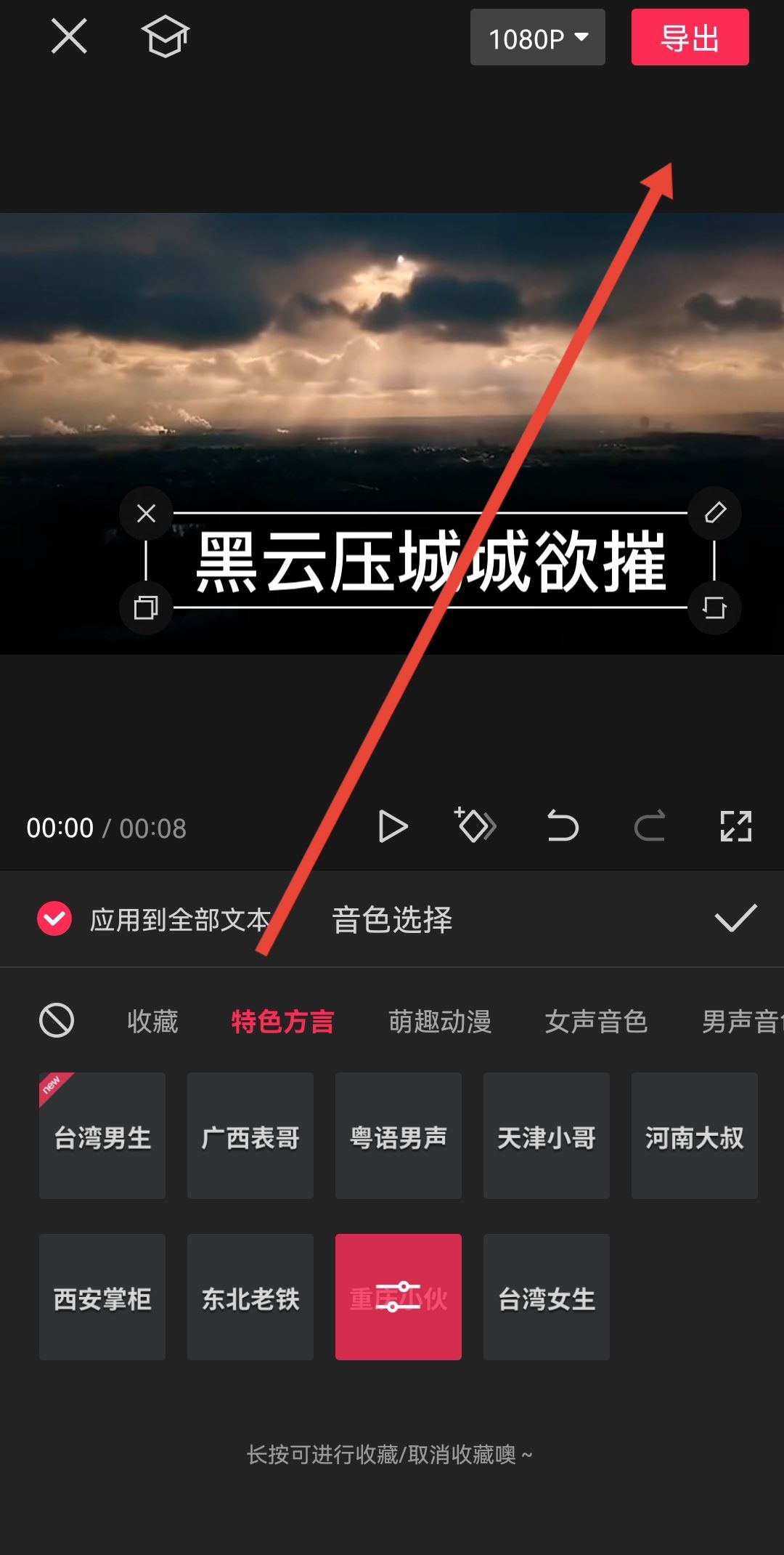 抖音聲音怎么配聲？