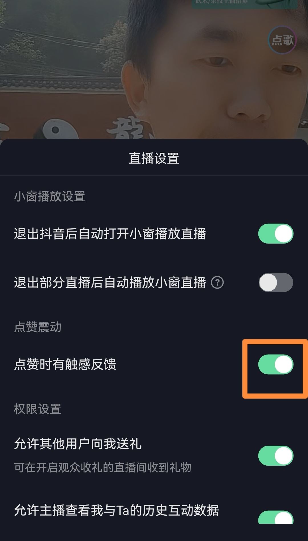 抖音震動怎么關(guān)？